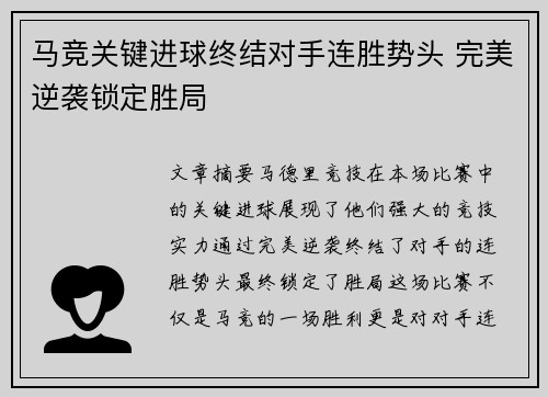 马竞关键进球终结对手连胜势头 完美逆袭锁定胜局