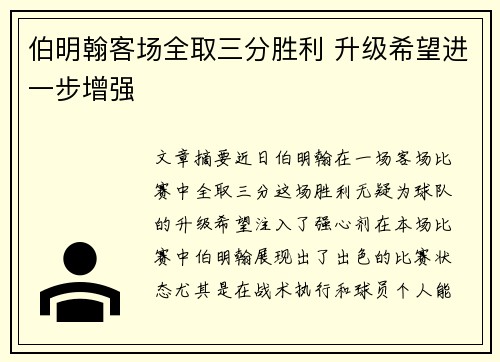 伯明翰客场全取三分胜利 升级希望进一步增强