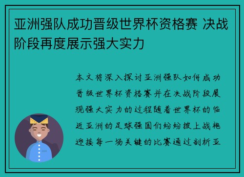 亚洲强队成功晋级世界杯资格赛 决战阶段再度展示强大实力